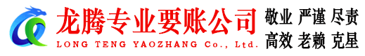 龙岗收账公司